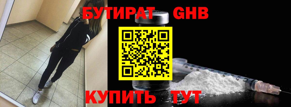 БУТИРАТ оксана Югорск