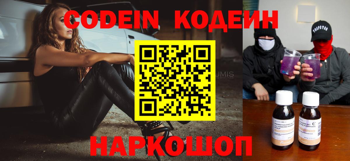 Кодеиновый сироп Lean напиток Lean (лин) Югорск