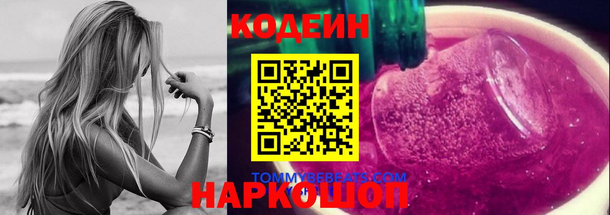 Югорск  Кодеин напиток Lean (лин)  Вход с VPN 